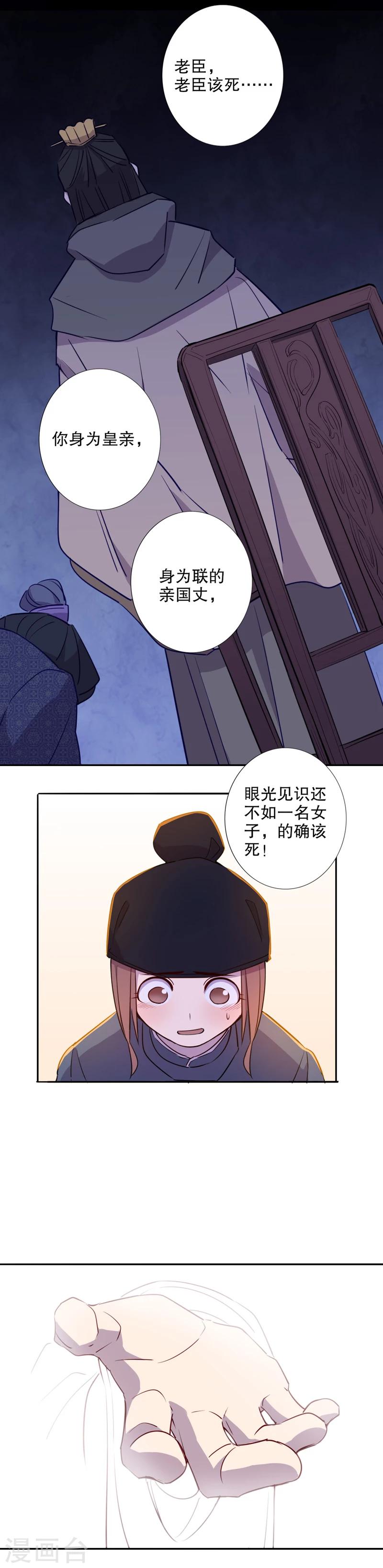 我不是陈圆圆韩漫全集-第40话 钦定佳人4无删减无遮挡章节图片 