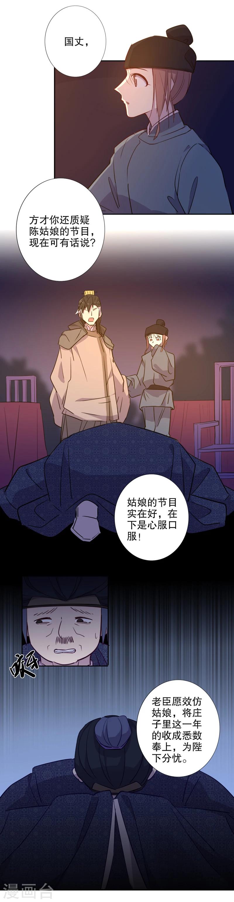 我不是陈圆圆韩漫全集-第40话 钦定佳人4无删减无遮挡章节图片 
