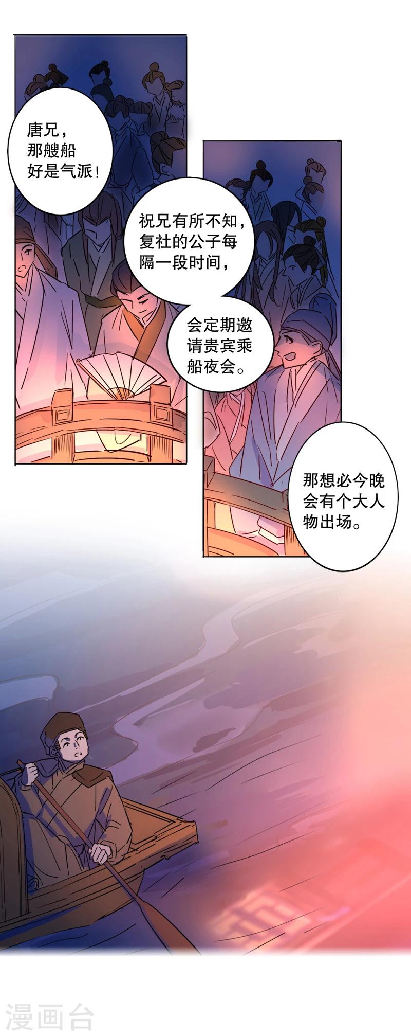 我不是陈圆圆韩漫全集-第6话 复社公子2无删减无遮挡章节图片 