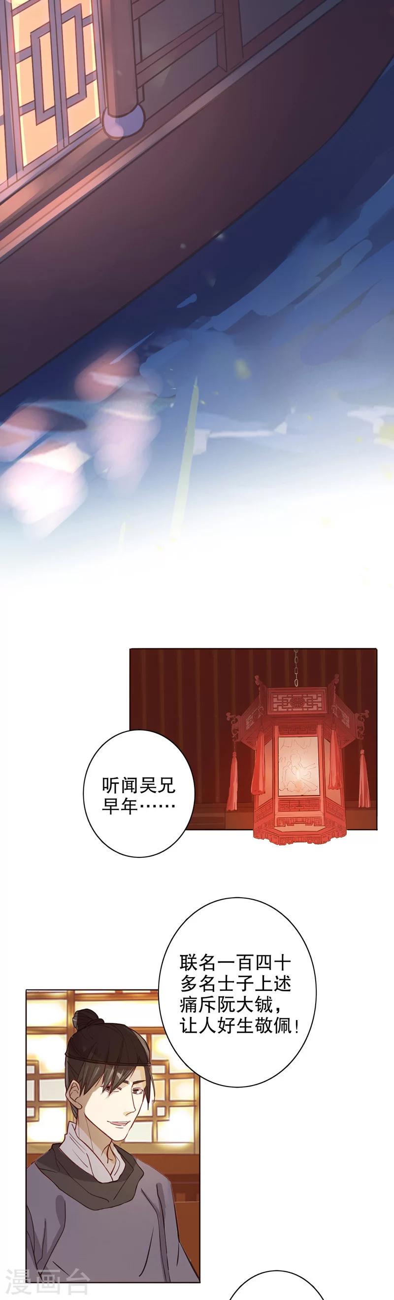 我不是陈圆圆韩漫全集-第6话 复社公子2无删减无遮挡章节图片 