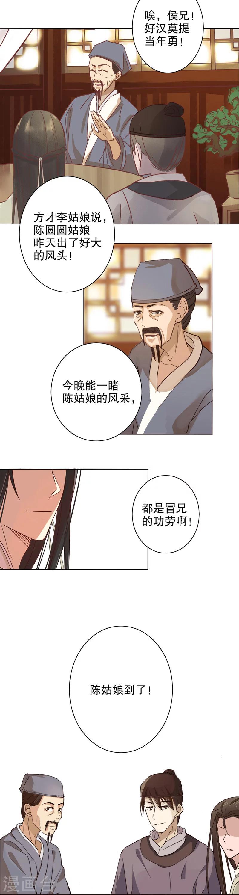 我不是陈圆圆韩漫全集-第6话 复社公子2无删减无遮挡章节图片 