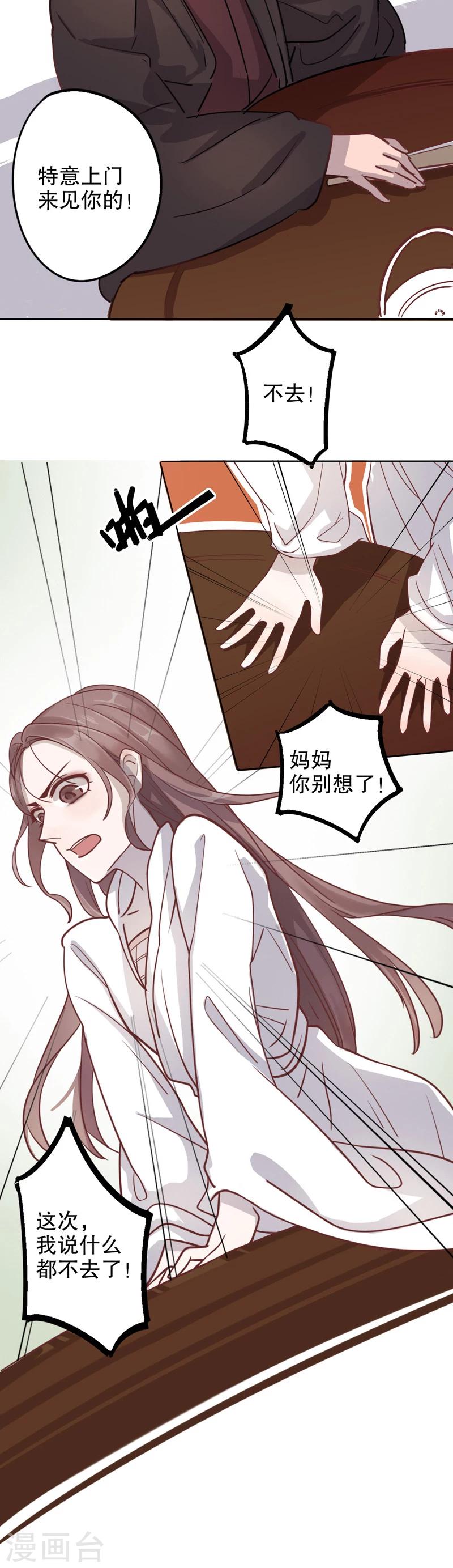 我不是陈圆圆韩漫全集-第6话 复社公子2无删减无遮挡章节图片 