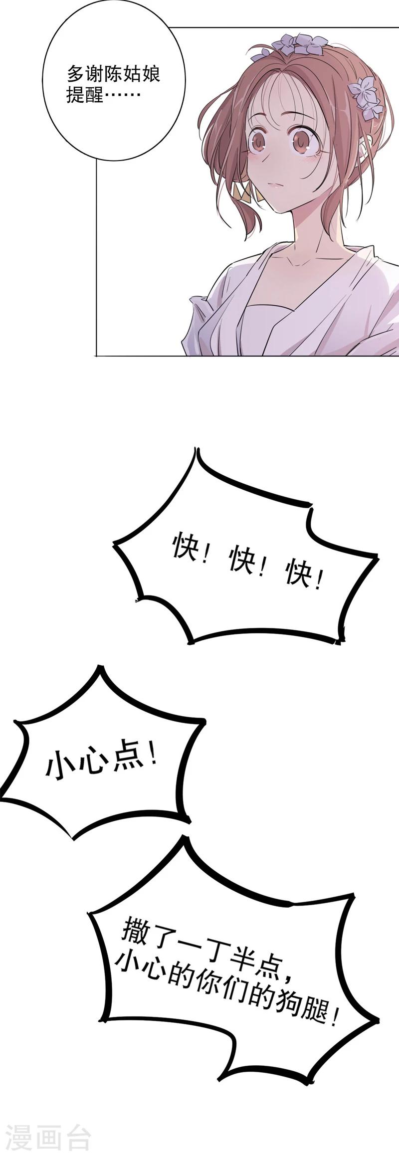 我不是陈圆圆韩漫全集-第7话 才服众人1无删减无遮挡章节图片 