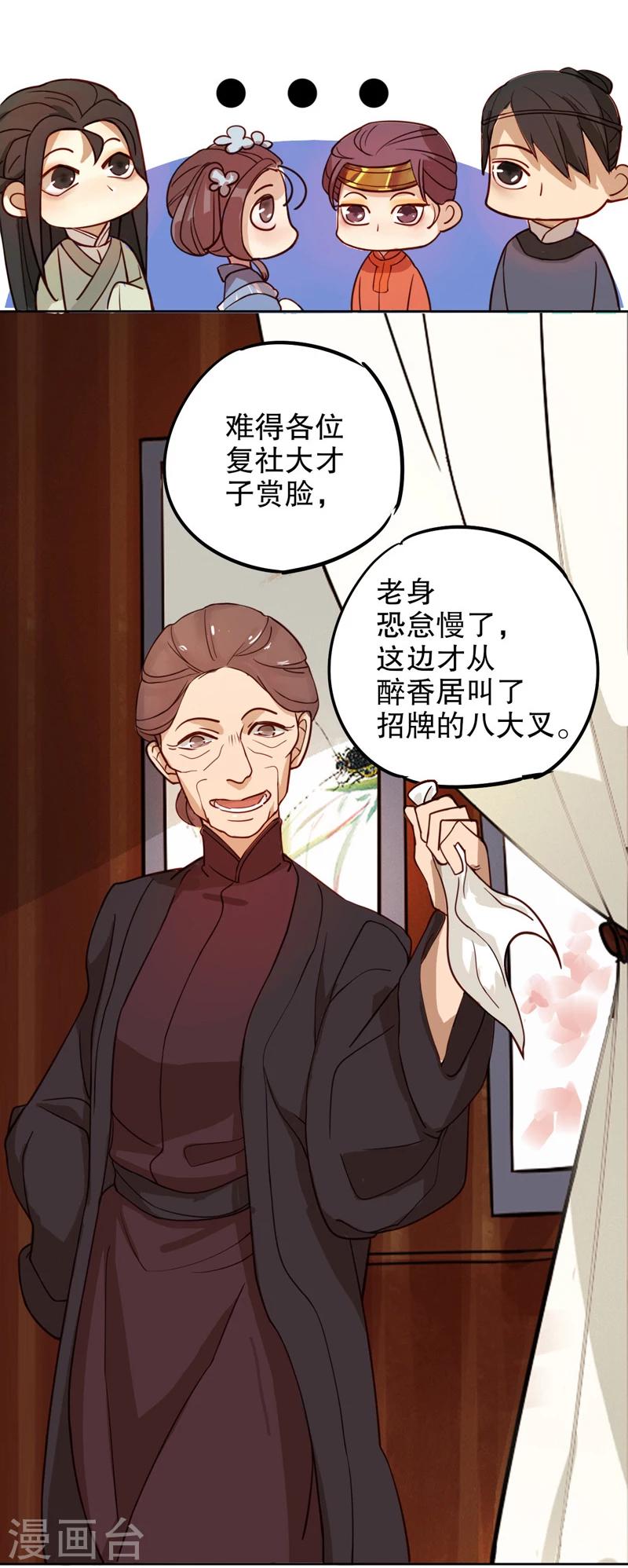 我不是陈圆圆韩漫全集-第7话 才服众人1无删减无遮挡章节图片 