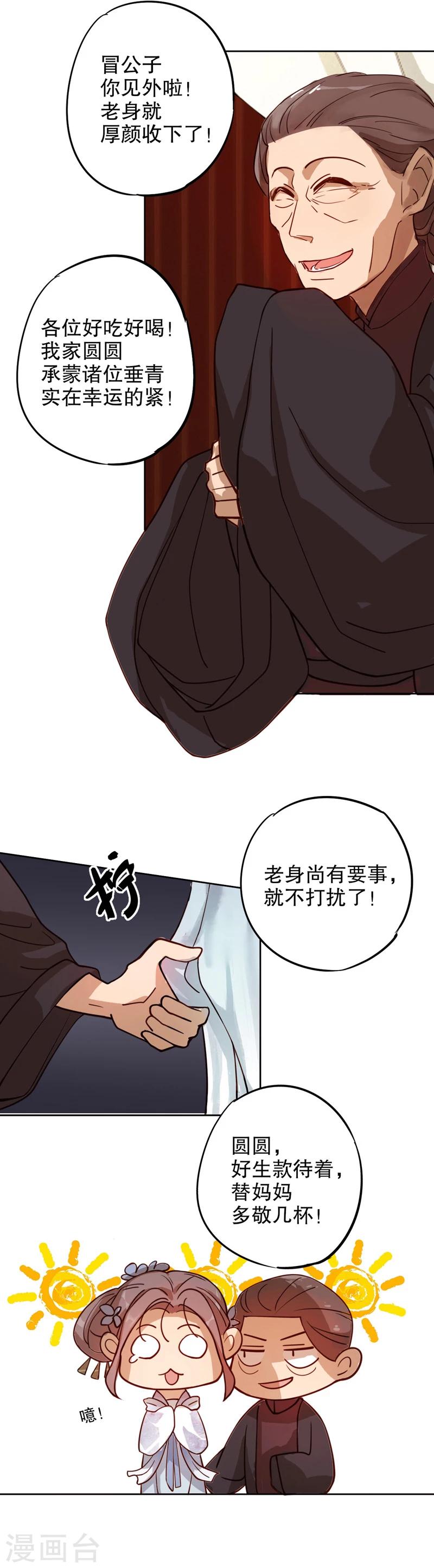 我不是陈圆圆韩漫全集-第7话 才服众人1无删减无遮挡章节图片 