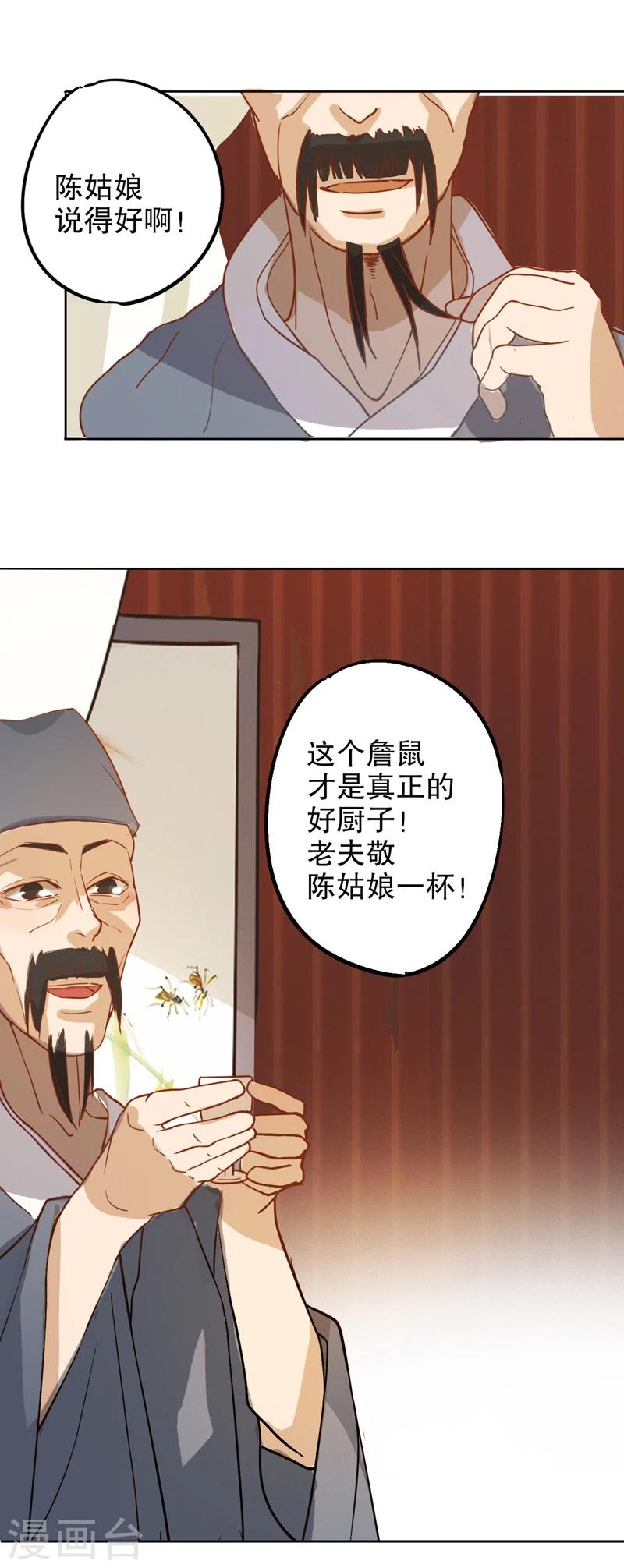 我不是陈圆圆韩漫全集-第7话 才服众人1无删减无遮挡章节图片 