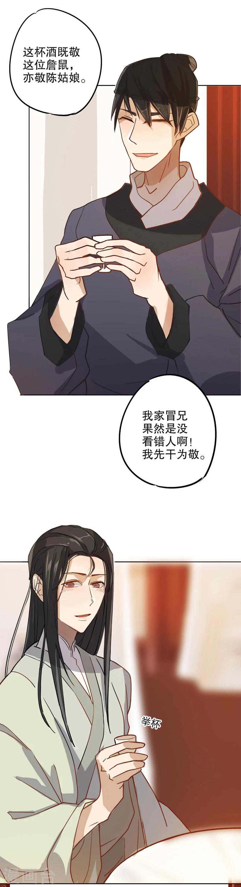 我不是陈圆圆韩漫全集-第7话 才服众人1无删减无遮挡章节图片 