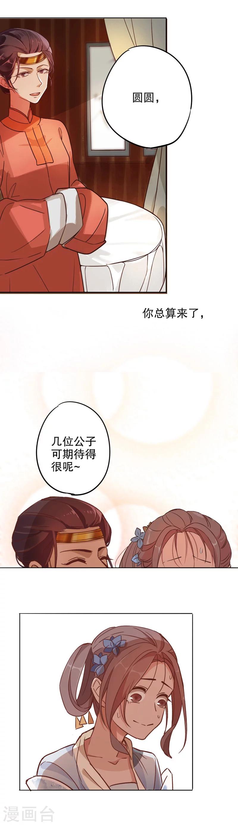 我不是陈圆圆韩漫全集-第7话 才服众人1无删减无遮挡章节图片 