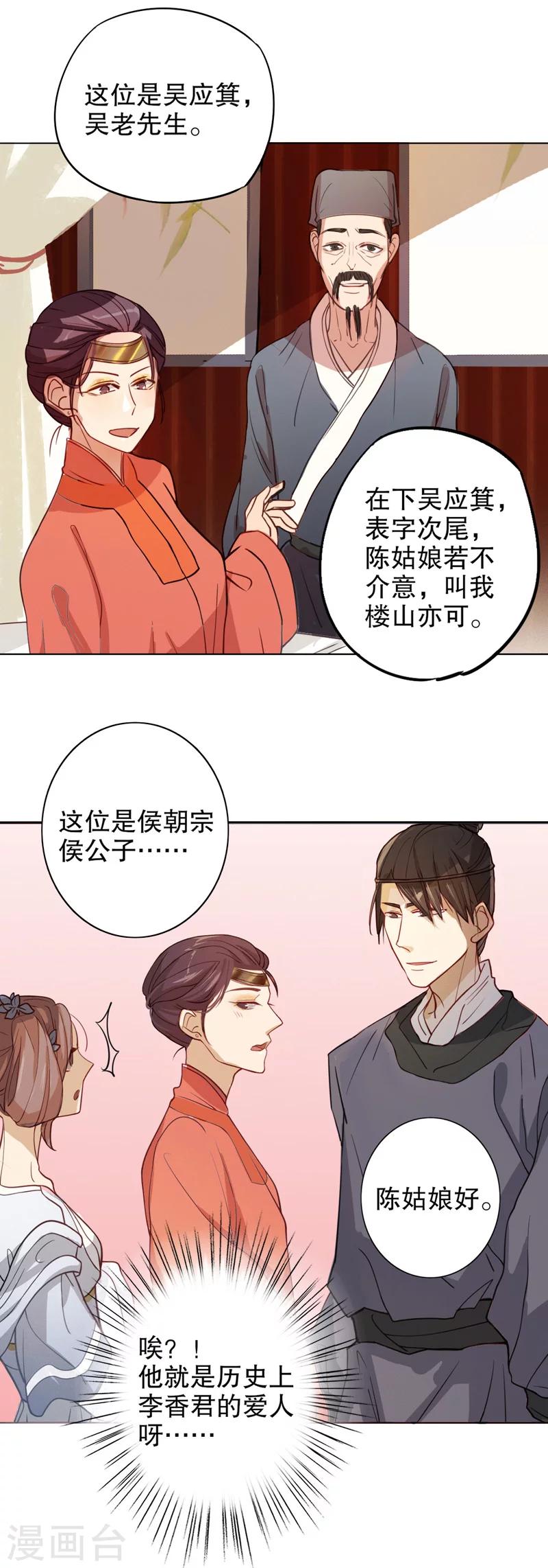 我不是陈圆圆韩漫全集-第7话 才服众人1无删减无遮挡章节图片 