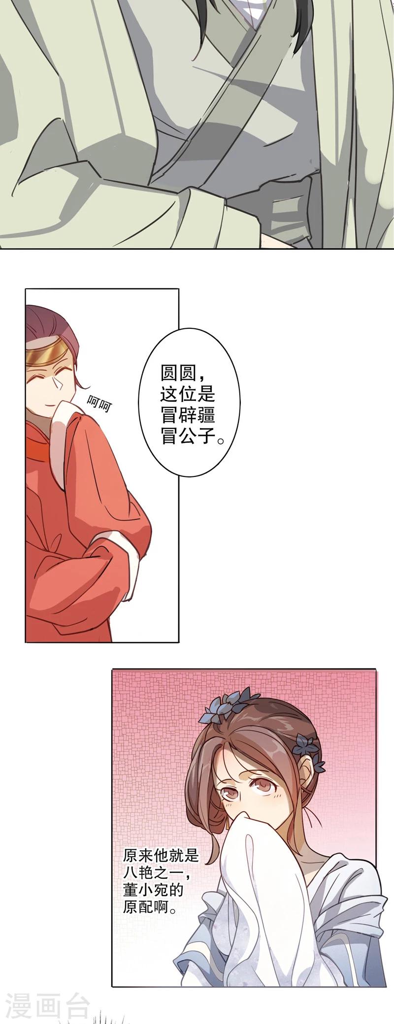 我不是陈圆圆韩漫全集-第7话 才服众人1无删减无遮挡章节图片 