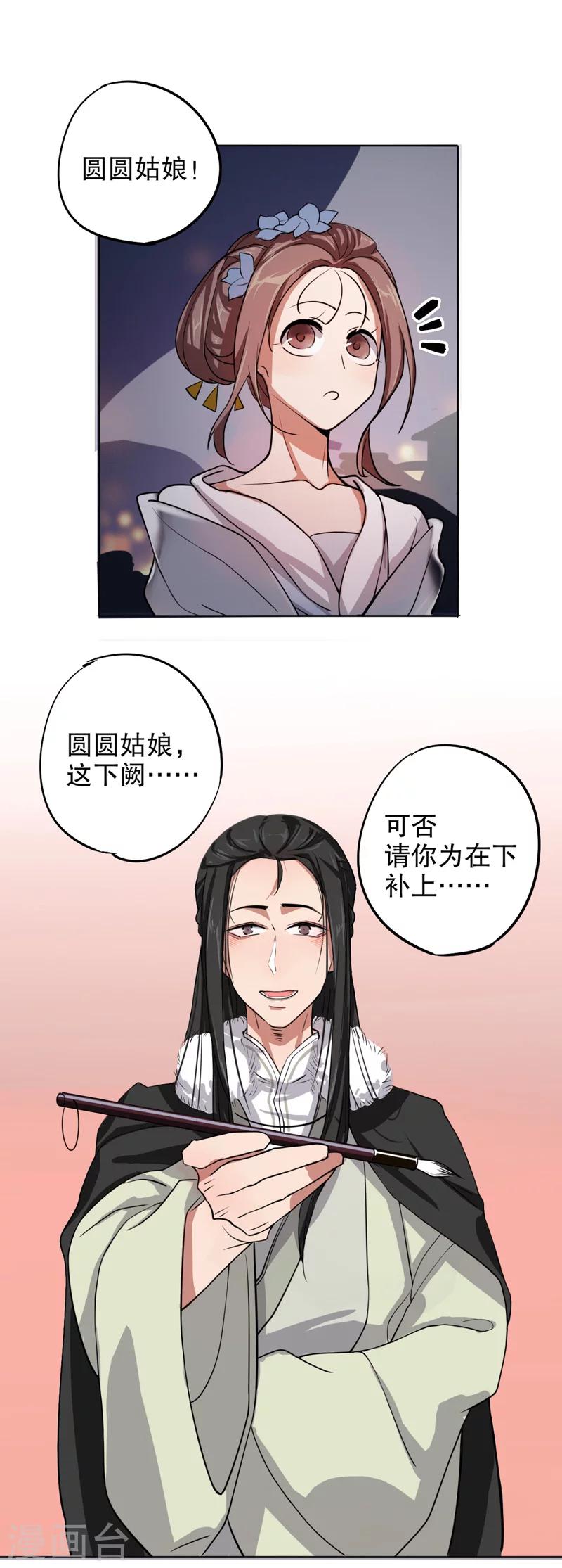 我不是陈圆圆韩漫全集-第8话 才服众人2无删减无遮挡章节图片 