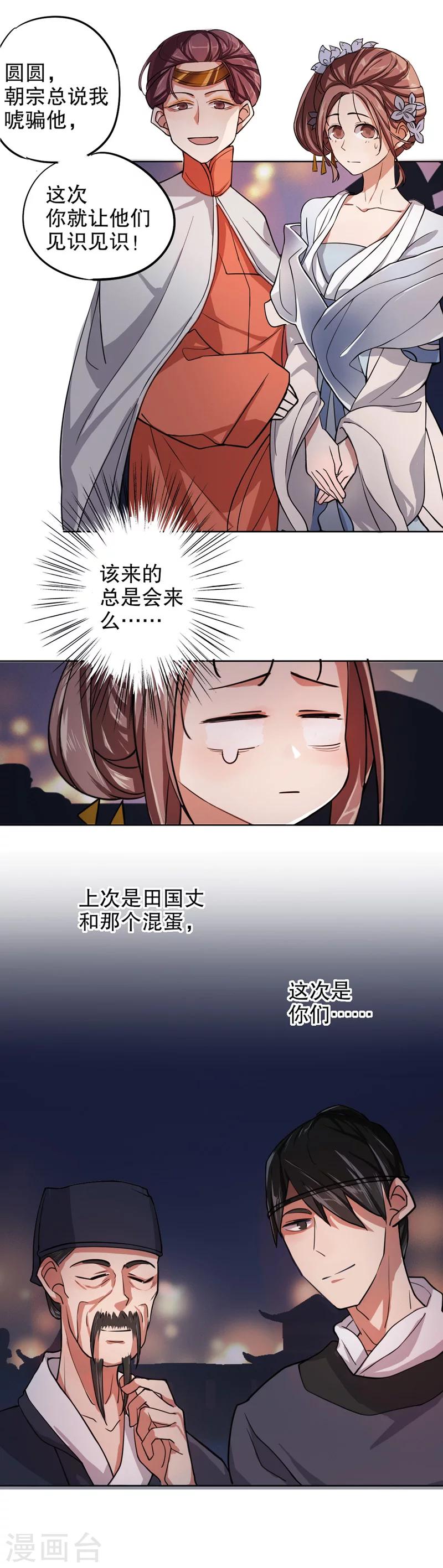 我不是陈圆圆韩漫全集-第8话 才服众人2无删减无遮挡章节图片 