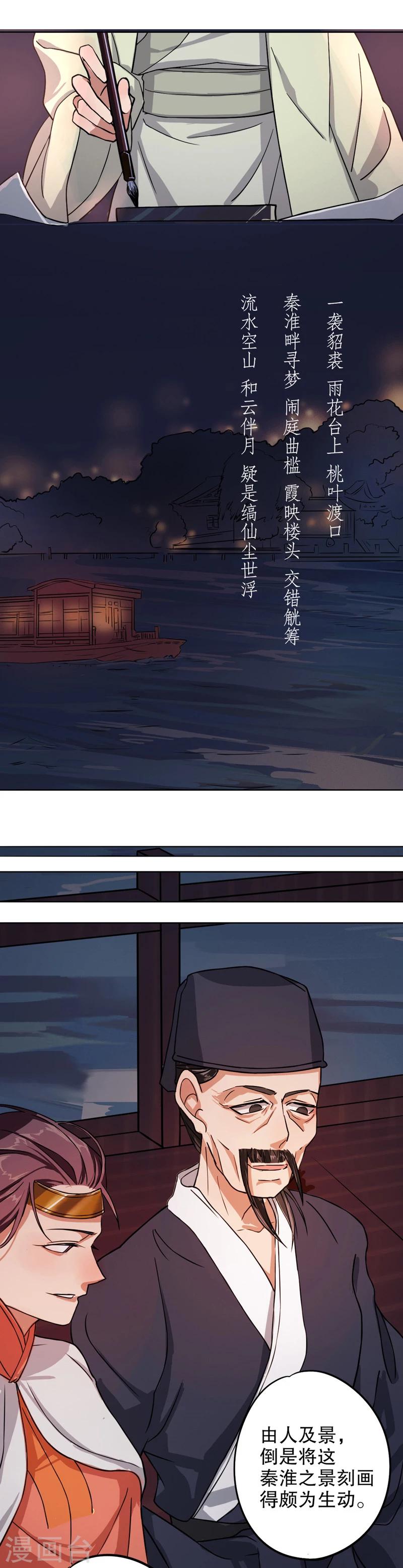我不是陈圆圆韩漫全集-第8话 才服众人2无删减无遮挡章节图片 