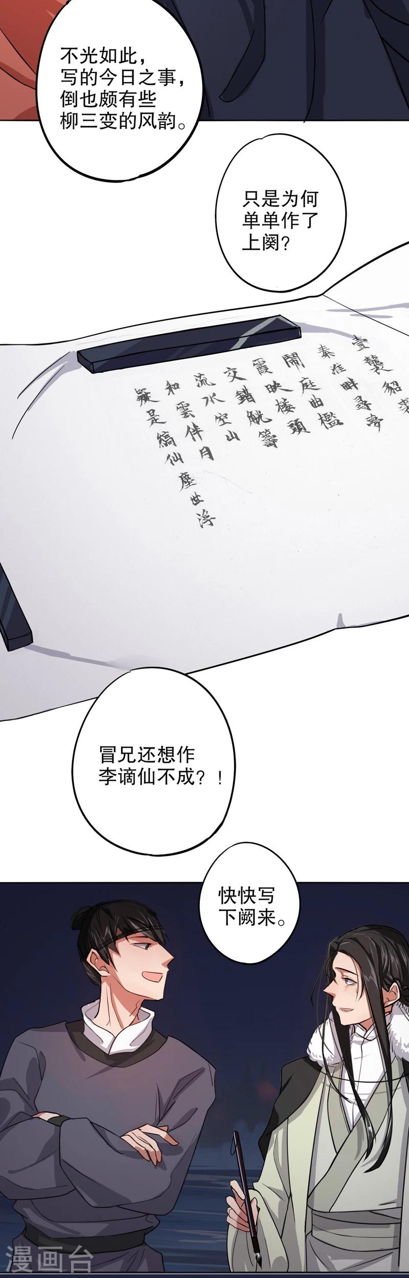 我不是陈圆圆韩漫全集-第8话 才服众人2无删减无遮挡章节图片 