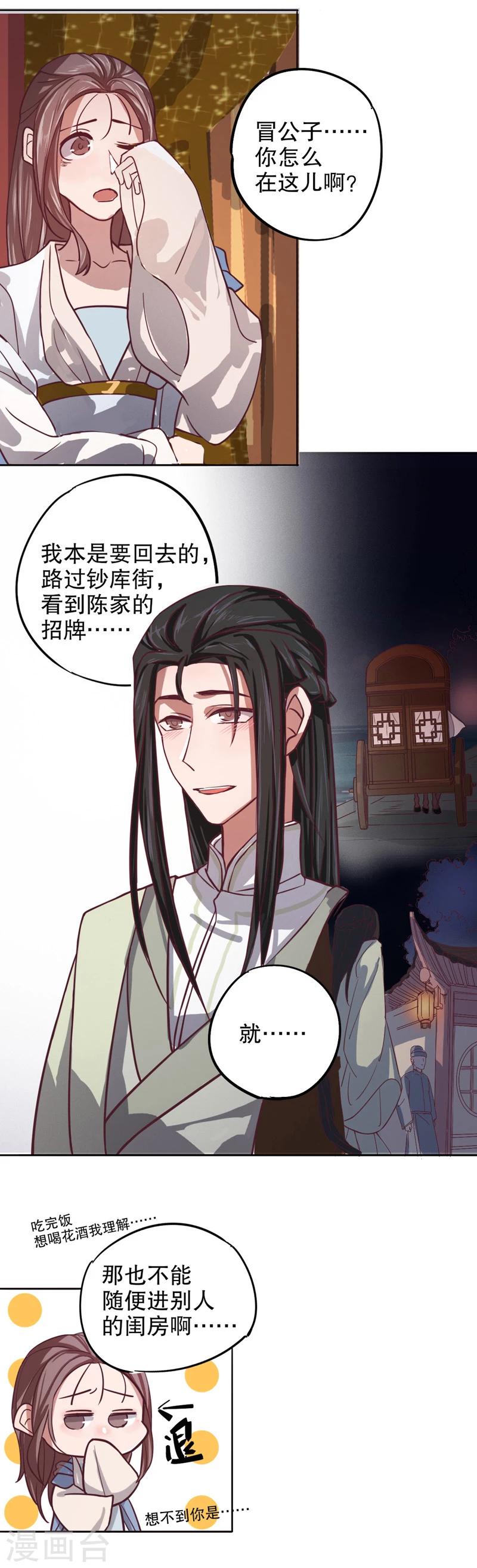 我不是陈圆圆韩漫全集-第10话 命运初定2无删减无遮挡章节图片 