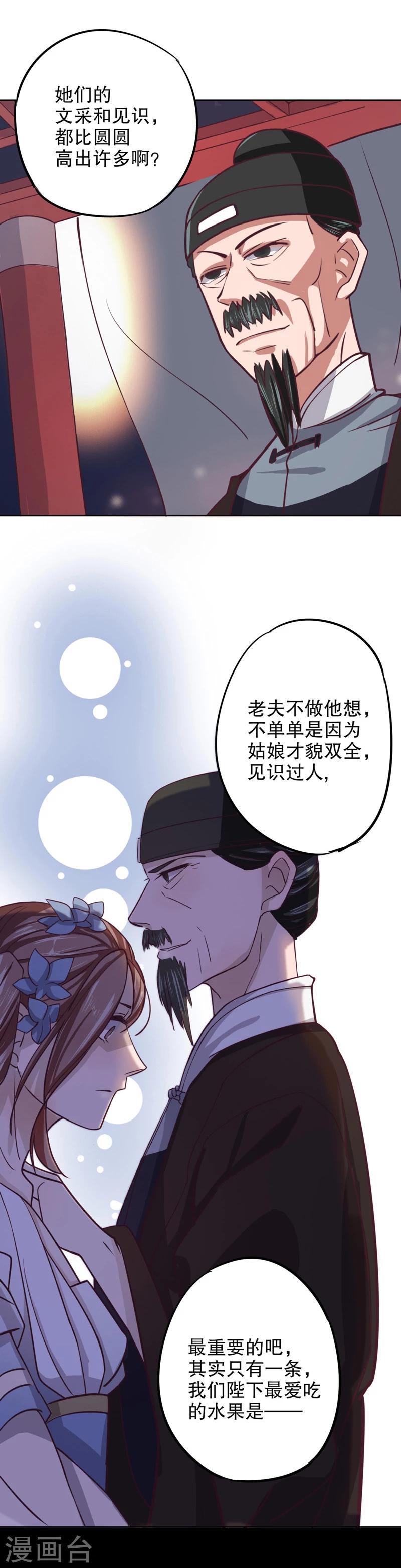 我不是陈圆圆韩漫全集-第10话 命运初定2无删减无遮挡章节图片 