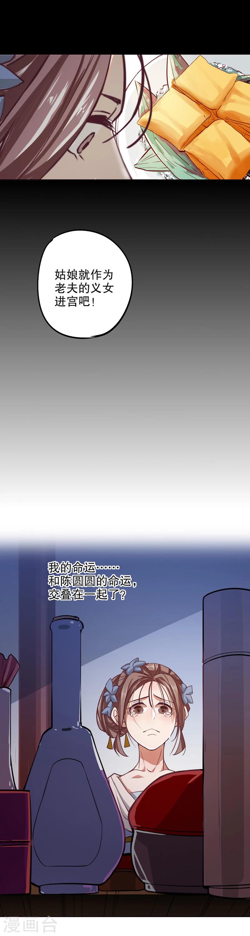 我不是陈圆圆韩漫全集-第10话 命运初定2无删减无遮挡章节图片 