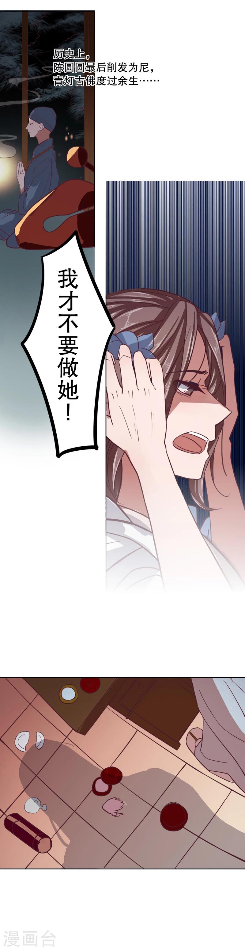 我不是陈圆圆韩漫全集-第10话 命运初定2无删减无遮挡章节图片 