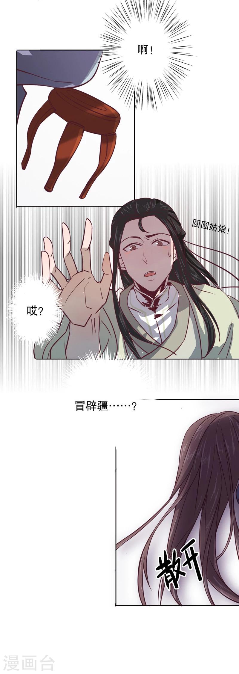我不是陈圆圆韩漫全集-第10话 命运初定2无删减无遮挡章节图片 