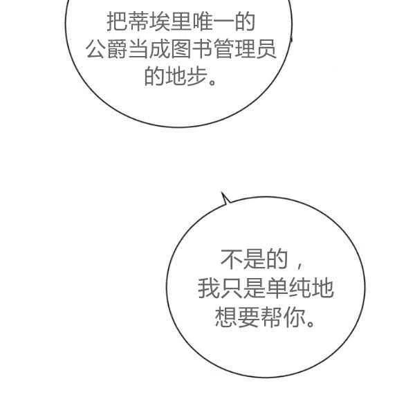 我不在爱你了韩漫全集-第26话无删减无遮挡章节图片 