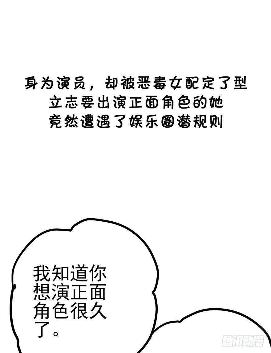 我才不是恶毒女配（麻辣女配）韩漫全集-空前绝后大制作高清预告！无删减无遮挡章节图片 
