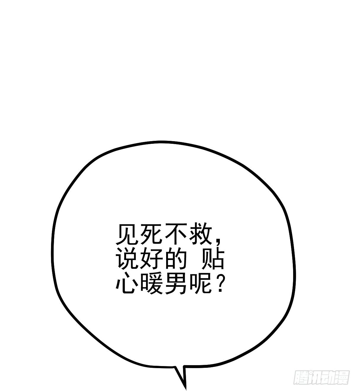 我才不是恶毒女配（麻辣女配）韩漫全集-苍天啊，潜规则了！无删减无遮挡章节图片 