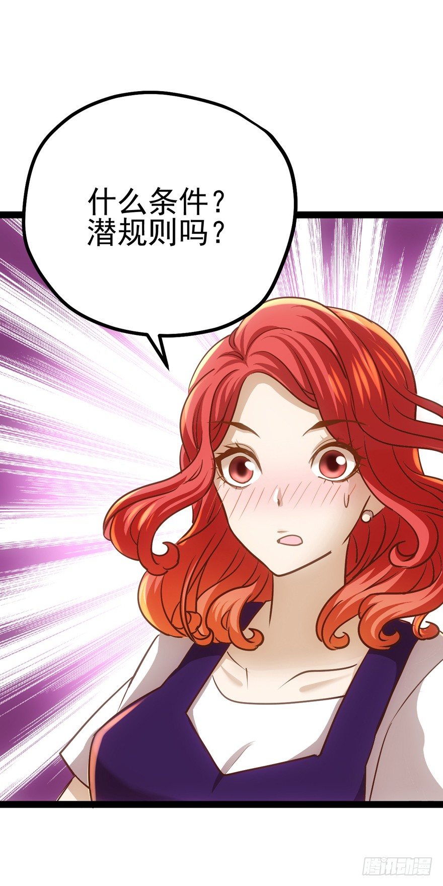 我才不是恶毒女配（麻辣女配）韩漫全集-苍天啊，潜规则了！无删减无遮挡章节图片 