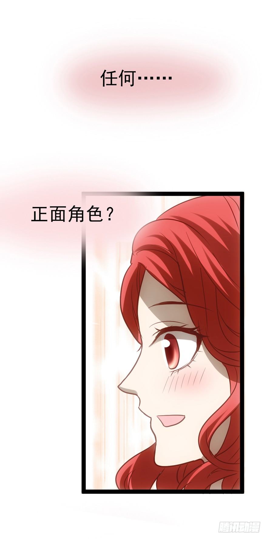我才不是恶毒女配（麻辣女配）韩漫全集-苍天啊，潜规则了！无删减无遮挡章节图片 