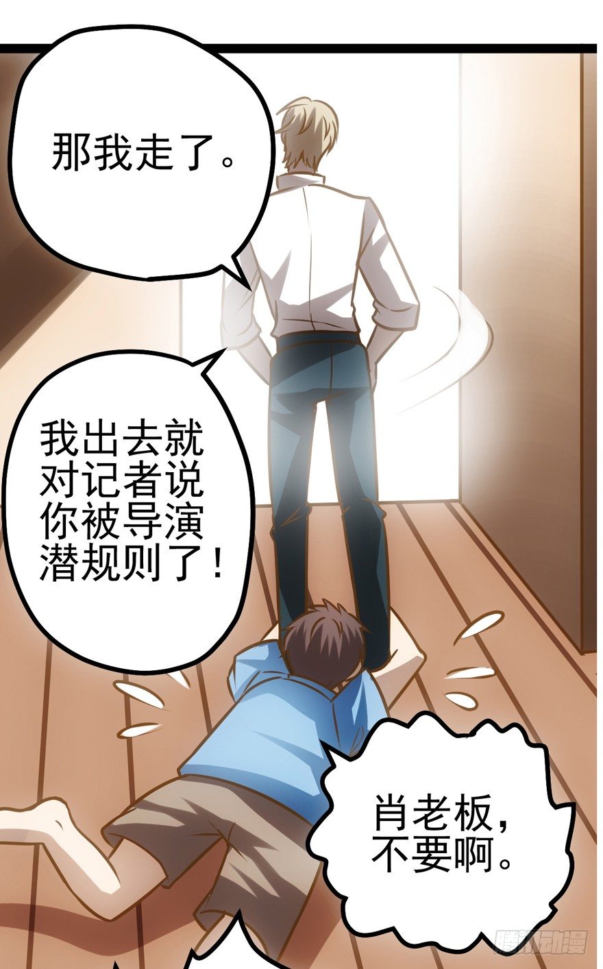 我才不是恶毒女配（麻辣女配）韩漫全集-苍天啊，潜规则了！无删减无遮挡章节图片 