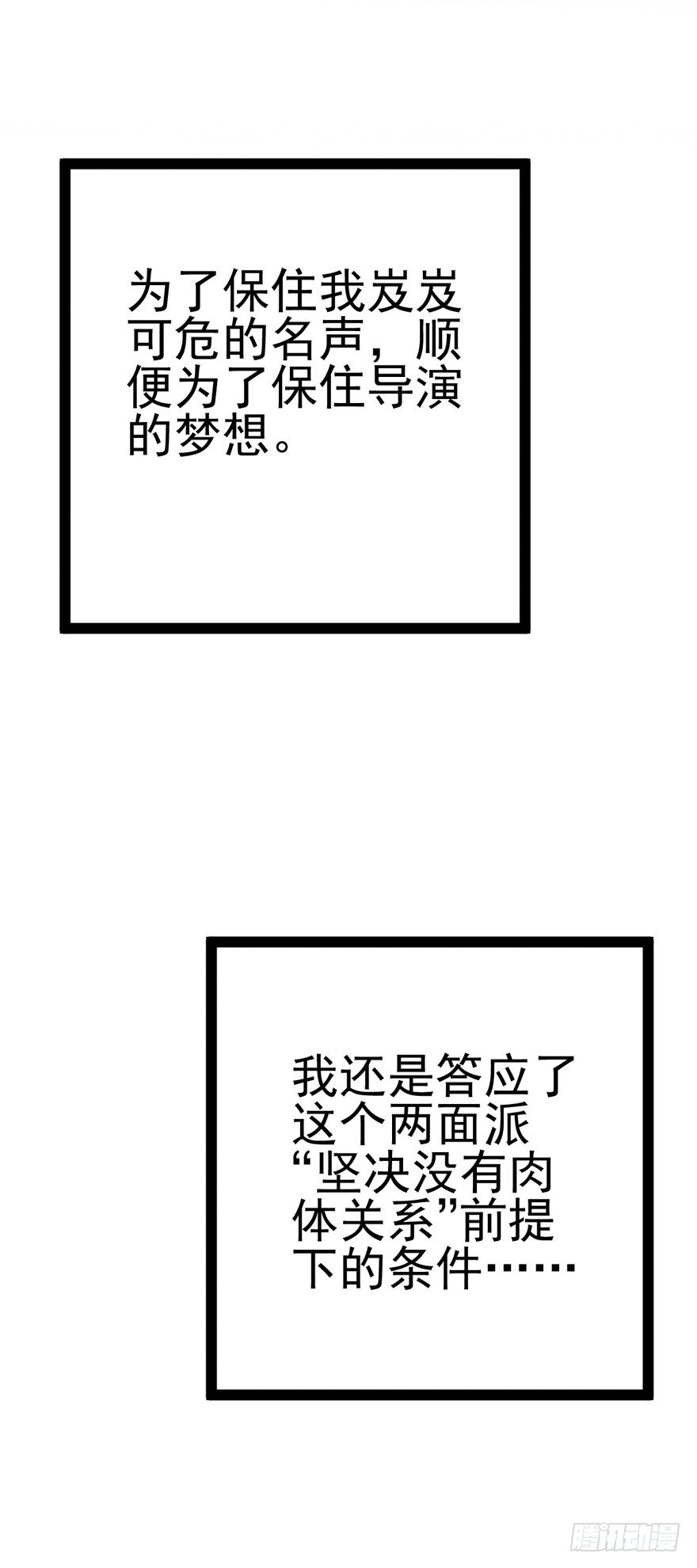 我才不是恶毒女配（麻辣女配）韩漫全集-苍天啊，潜规则了！无删减无遮挡章节图片 