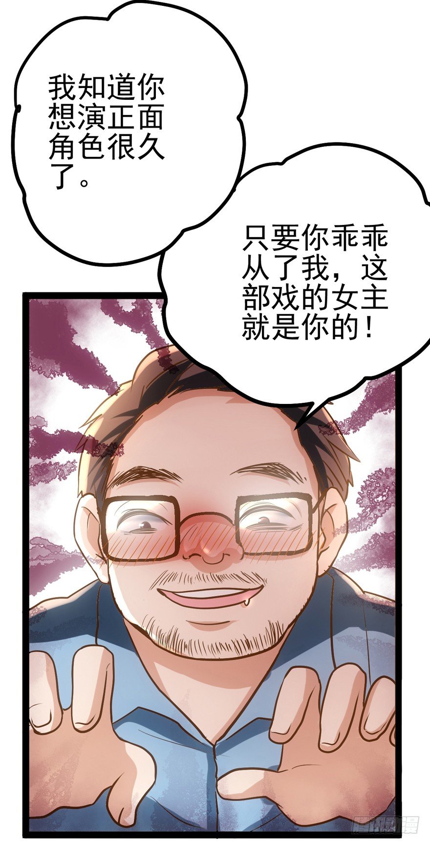 我才不是恶毒女配（麻辣女配）韩漫全集-苍天啊，潜规则了！无删减无遮挡章节图片 