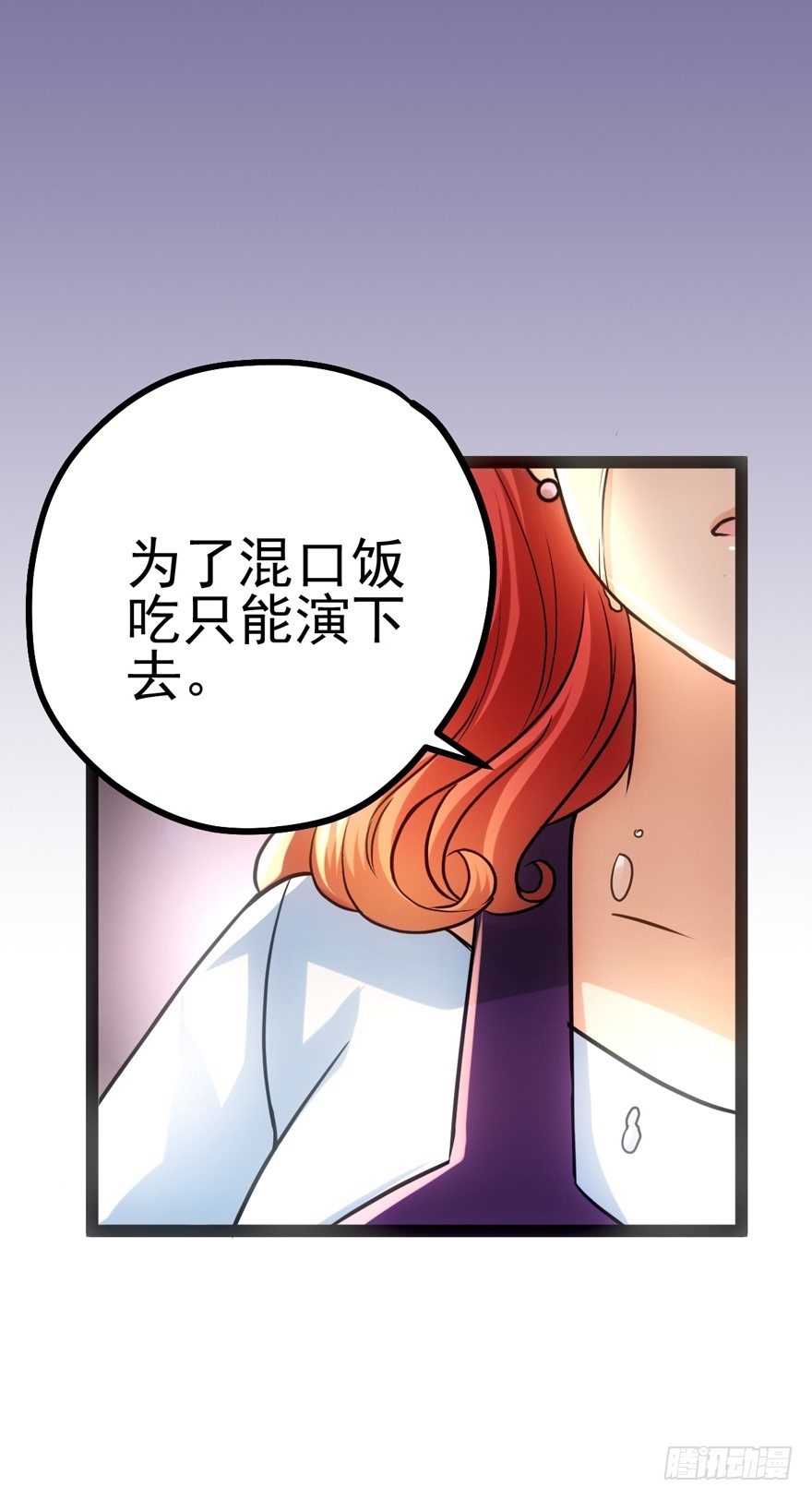 我才不是恶毒女配（麻辣女配）韩漫全集-苍天啊，潜规则了！无删减无遮挡章节图片 
