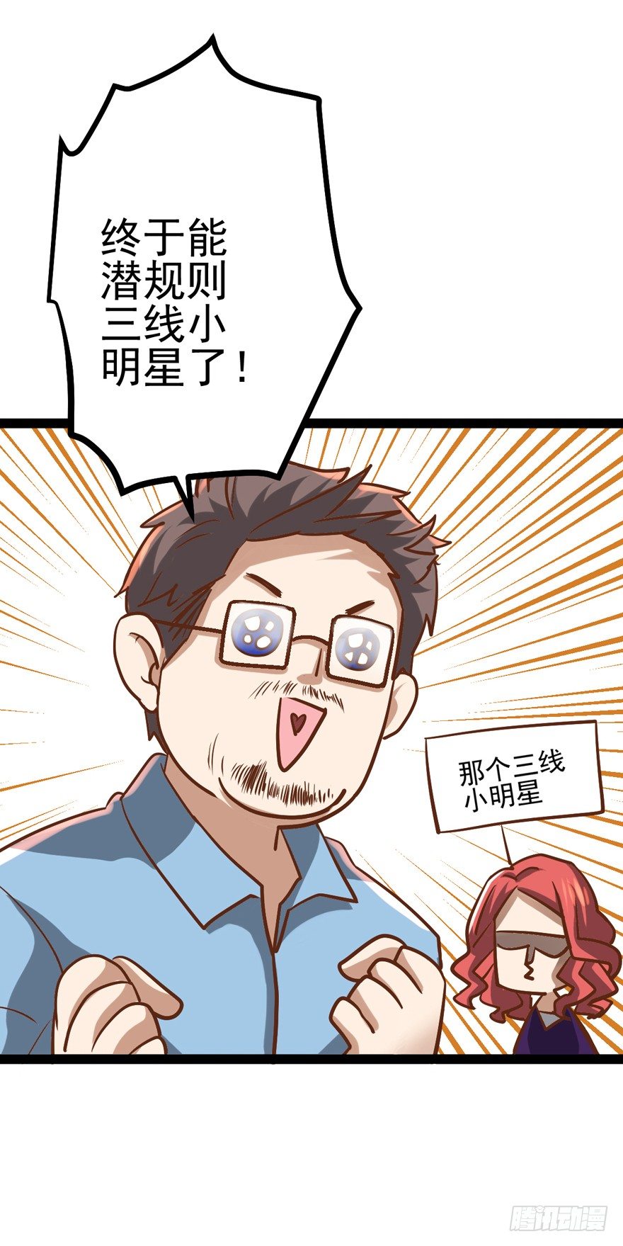 我才不是恶毒女配（麻辣女配）韩漫全集-苍天啊，潜规则了！无删减无遮挡章节图片 