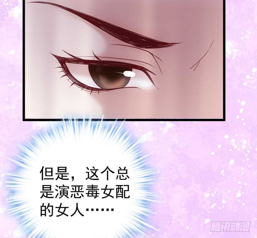 我才不是恶毒女配（麻辣女配）韩漫全集-霸道总裁的脑回路无删减无遮挡章节图片 