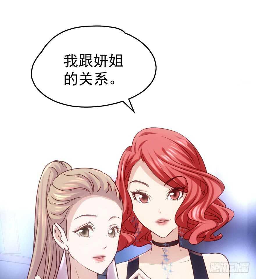 我才不是恶毒女配（麻辣女配）韩漫全集-红毯风云无删减无遮挡章节图片 