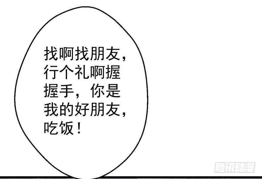 我才不是恶毒女配（麻辣女配）韩漫全集-加你一双碗筷，吃顿好的吧……无删减无遮挡章节图片 