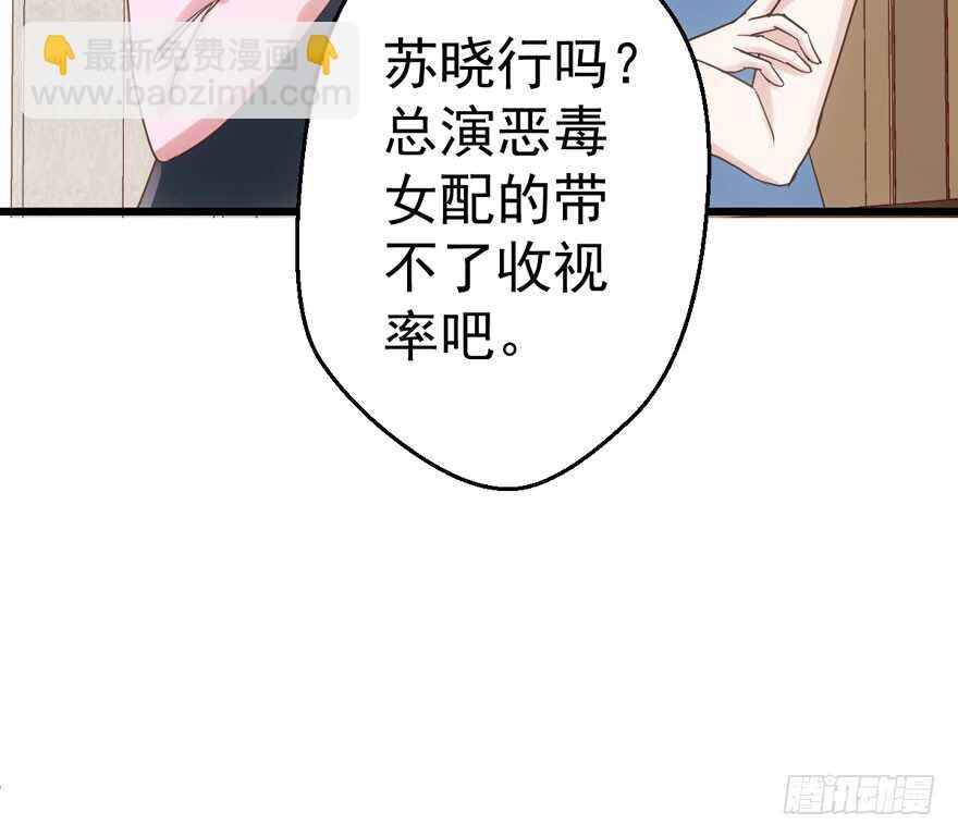 我才不是恶毒女配（麻辣女配）韩漫全集-好想欺负你无删减无遮挡章节图片 