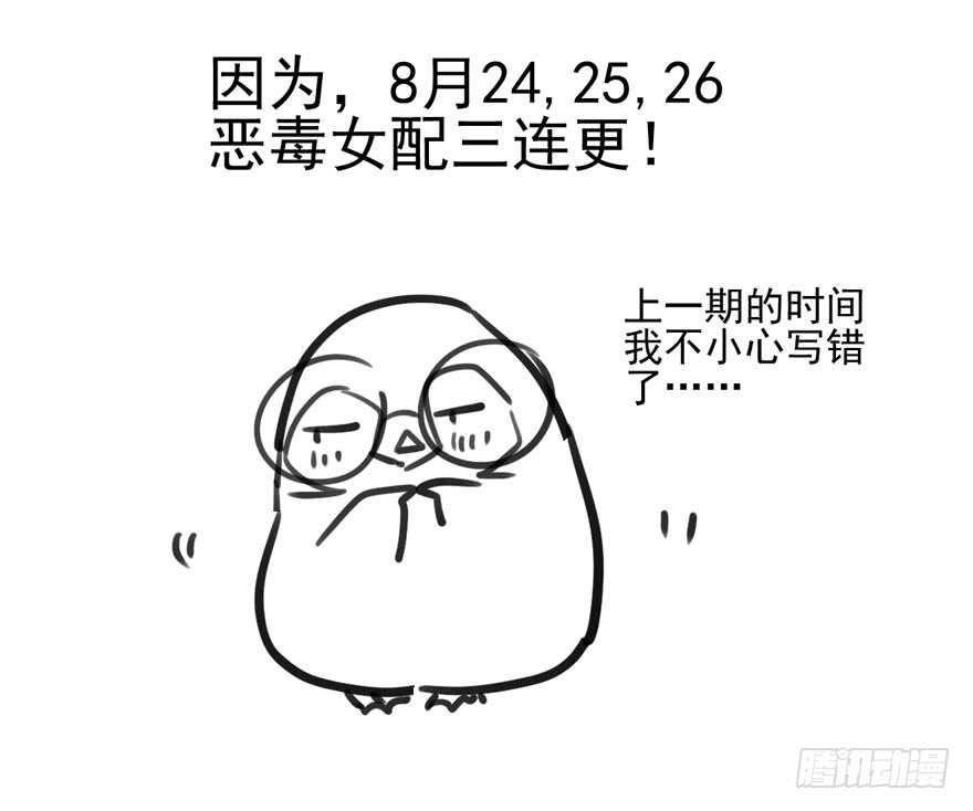 我才不是恶毒女配（麻辣女配）韩漫全集-继续保持距离无删减无遮挡章节图片 