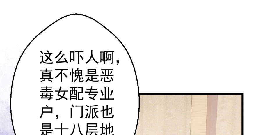 我才不是恶毒女配（麻辣女配）韩漫全集-关于她……无删减无遮挡章节图片 