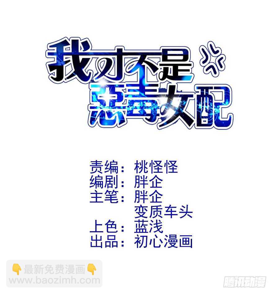 我才不是恶毒女配（麻辣女配）韩漫全集-唱歌的“苏晓”无删减无遮挡章节图片 