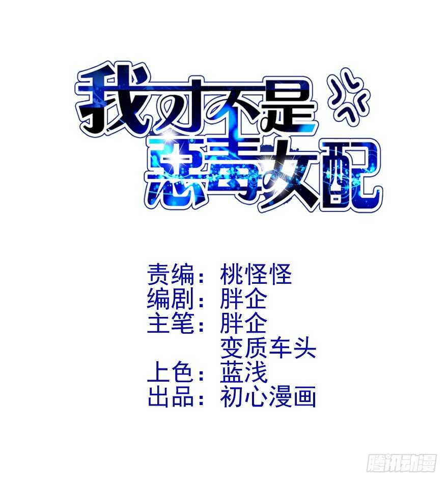 我才不是恶毒女配（麻辣女配）韩漫全集-白莲VS白莲无删减无遮挡章节图片 