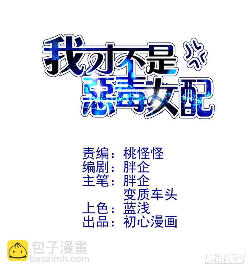 我才不是恶毒女配（麻辣女配）韩漫全集-霸道超模俏导演无删减无遮挡章节图片 
