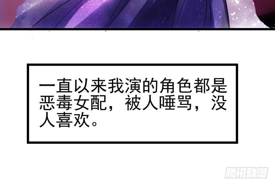 我才不是恶毒女配（麻辣女配）韩漫全集-传说中的捧杀无删减无遮挡章节图片 