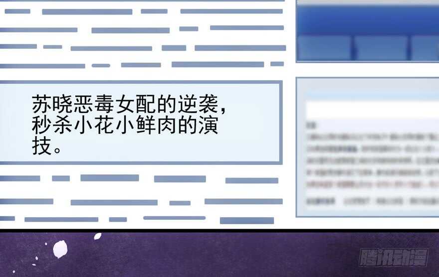 我才不是恶毒女配（麻辣女配）韩漫全集-传说中的捧杀无删减无遮挡章节图片 