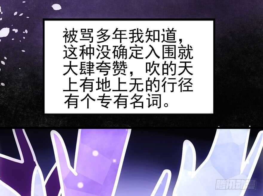 我才不是恶毒女配（麻辣女配）韩漫全集-传说中的捧杀无删减无遮挡章节图片 