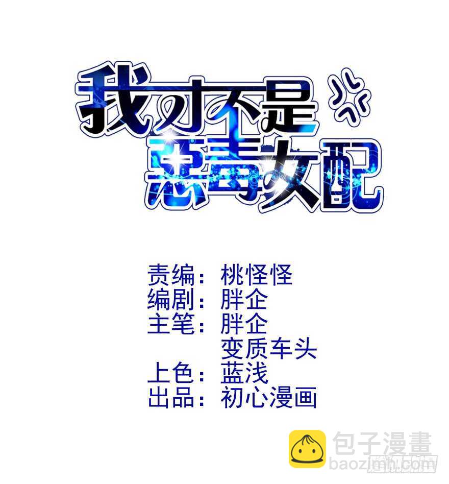 我才不是恶毒女配（麻辣女配）韩漫全集-传说中的捧杀无删减无遮挡章节图片 