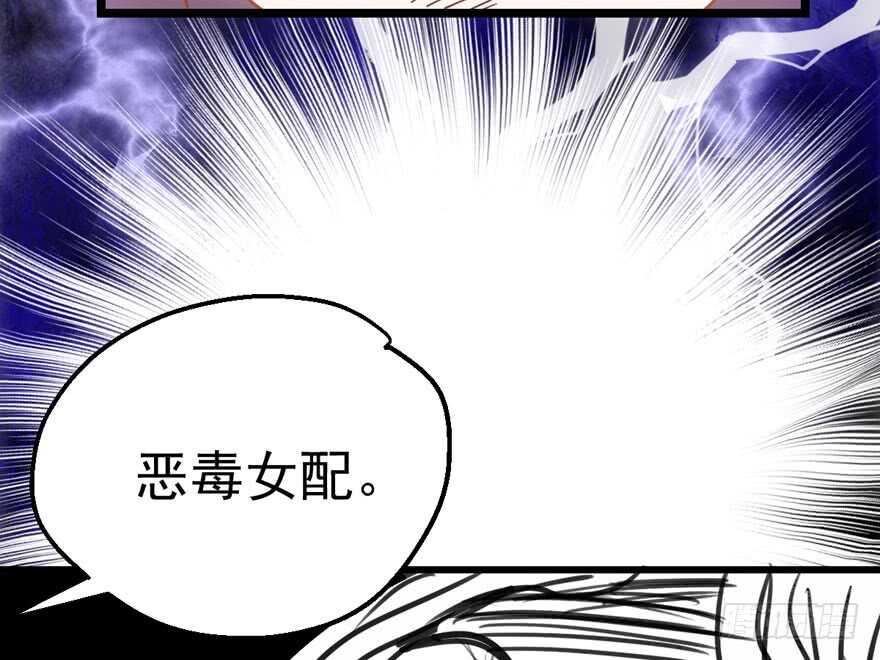 我才不是恶毒女配（麻辣女配）韩漫全集-场景再现无删减无遮挡章节图片 