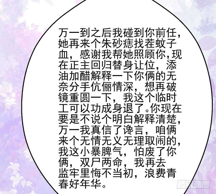 我才不是恶毒女配（麻辣女配）韩漫全集-八一八我的前女友无删减无遮挡章节图片 