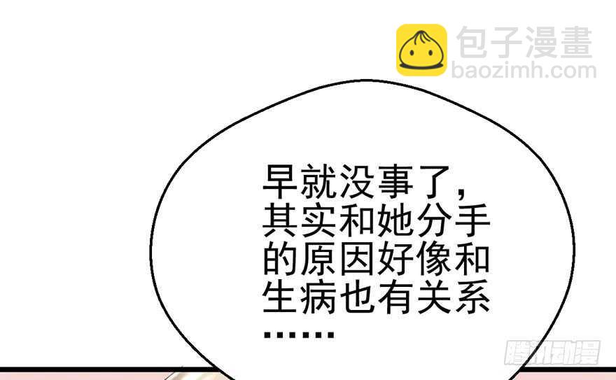 我才不是恶毒女配（麻辣女配）韩漫全集-八一八我的前女友无删减无遮挡章节图片 