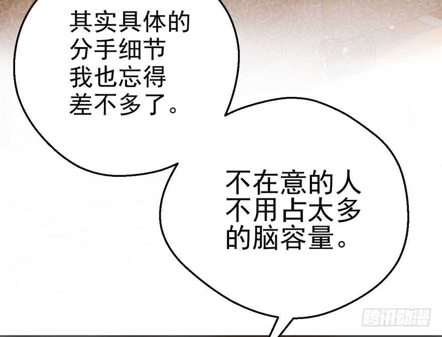 我才不是恶毒女配（麻辣女配）韩漫全集-八一八我的前女友无删减无遮挡章节图片 